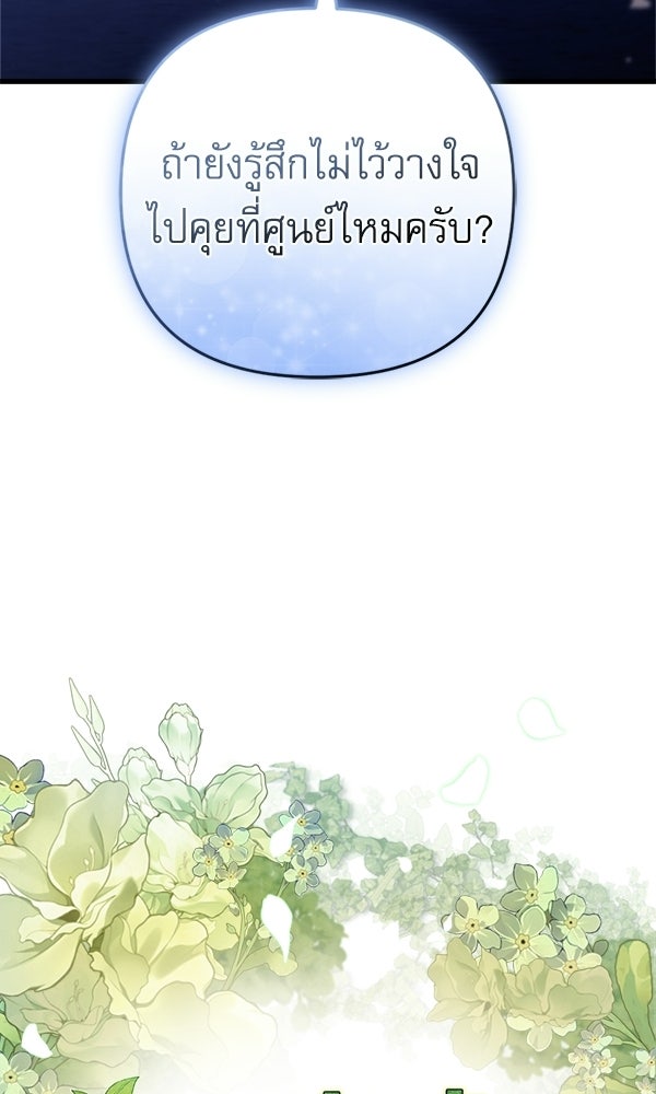 สาวกตัวป่วนของเทพีผู้ถูกลืม - หน้า 9