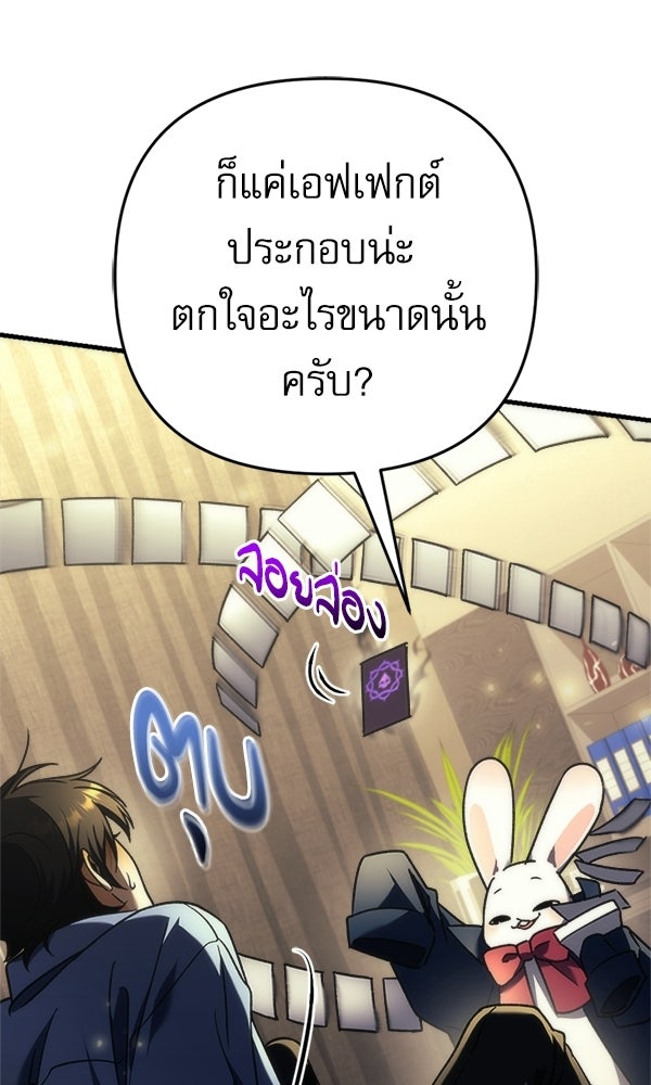 สาวกตัวป่วนของเทพีผู้ถูกลืม - หน้า 91