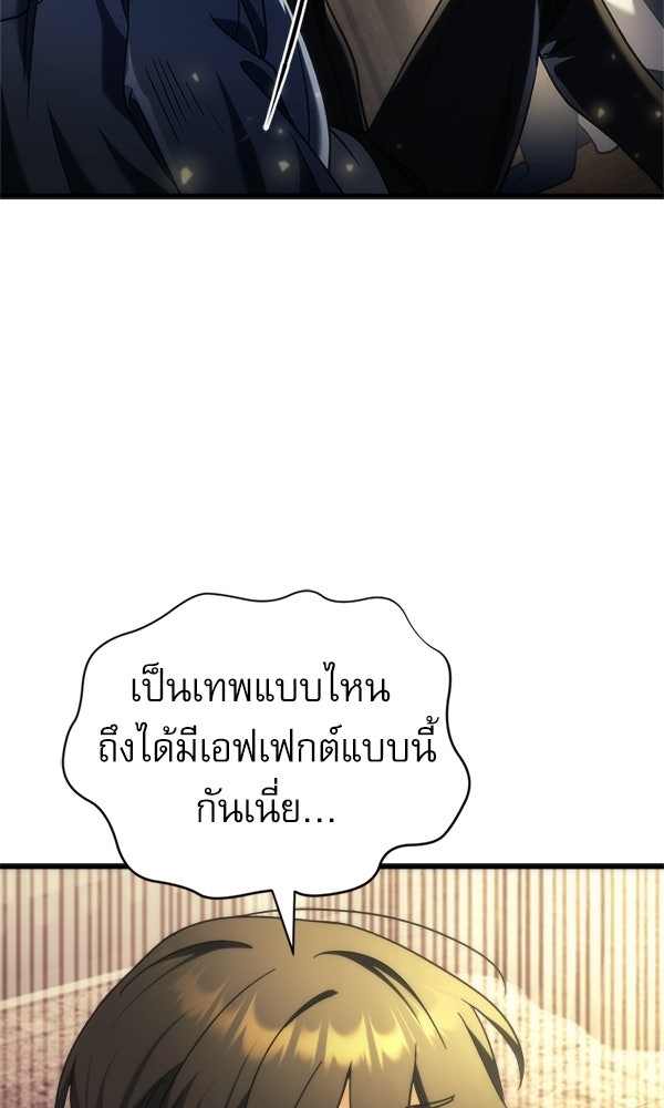 สาวกตัวป่วนของเทพีผู้ถูกลืม - หน้า 92