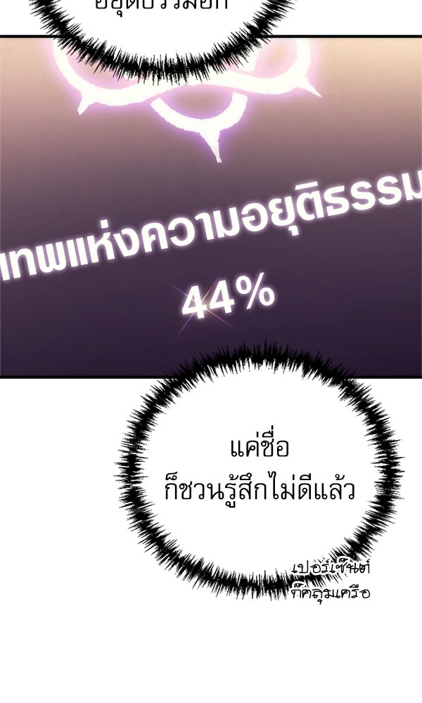 สาวกตัวป่วนของเทพีผู้ถูกลืม - หน้า 94