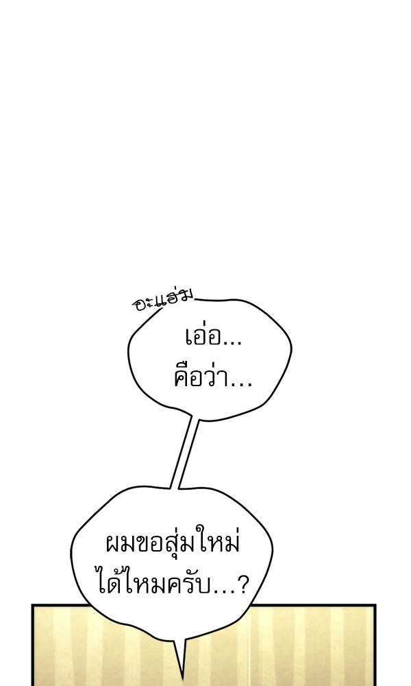 สาวกตัวป่วนของเทพีผู้ถูกลืม - หน้า 95