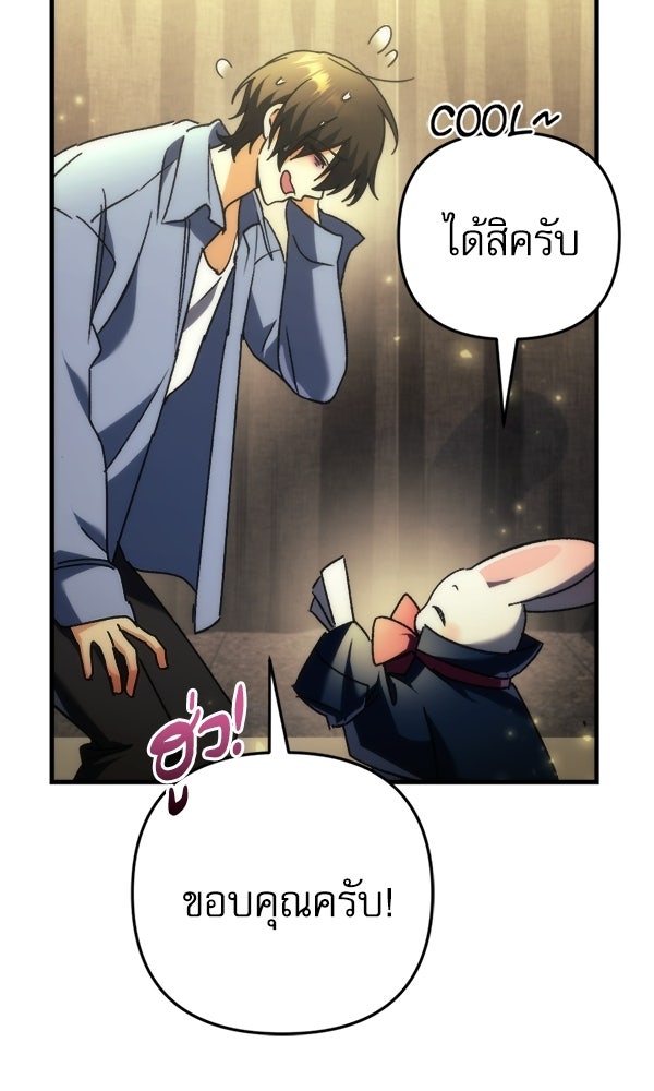 สาวกตัวป่วนของเทพีผู้ถูกลืม - หน้า 96