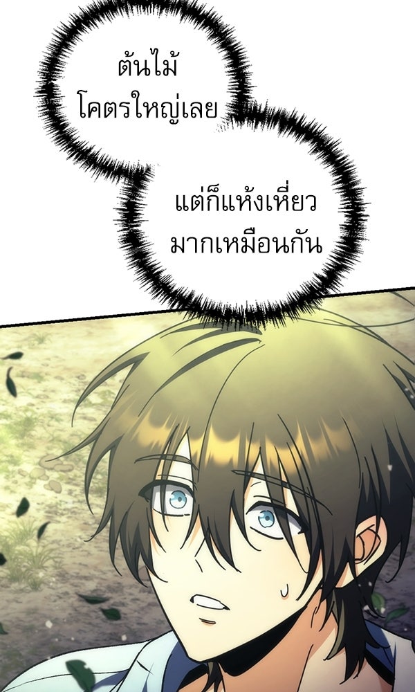 สาวกตัวป่วนของเทพีผู้ถูกลืม - หน้า 72