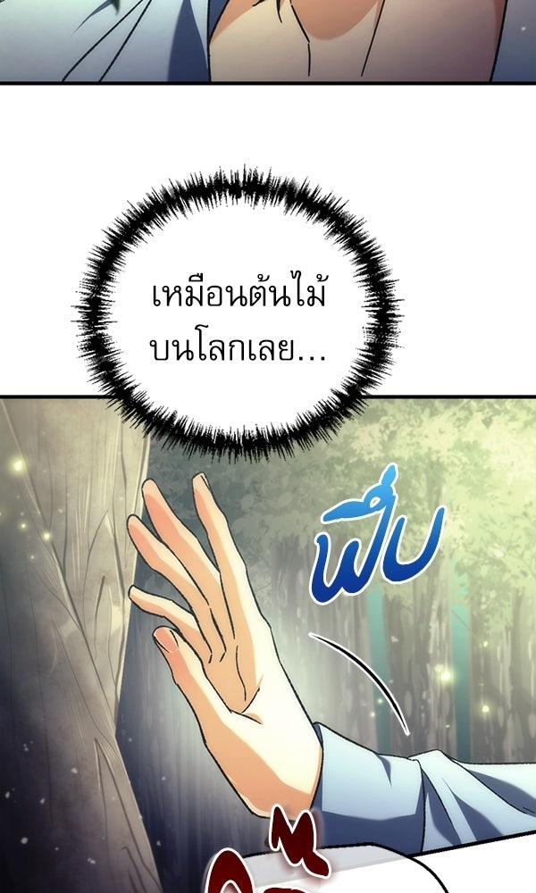 สาวกตัวป่วนของเทพีผู้ถูกลืม - หน้า 73