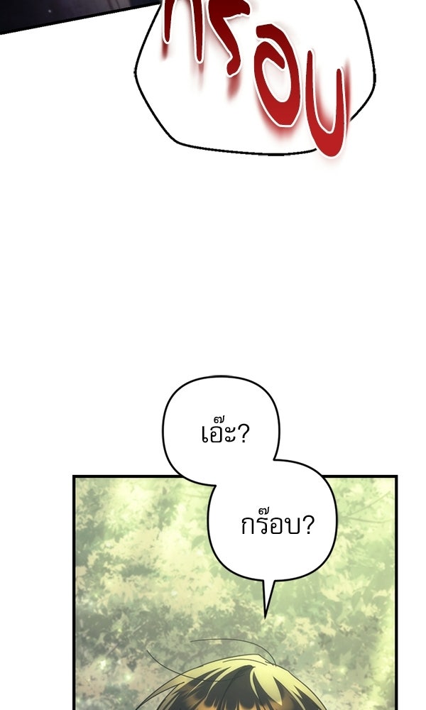 สาวกตัวป่วนของเทพีผู้ถูกลืม - หน้า 74