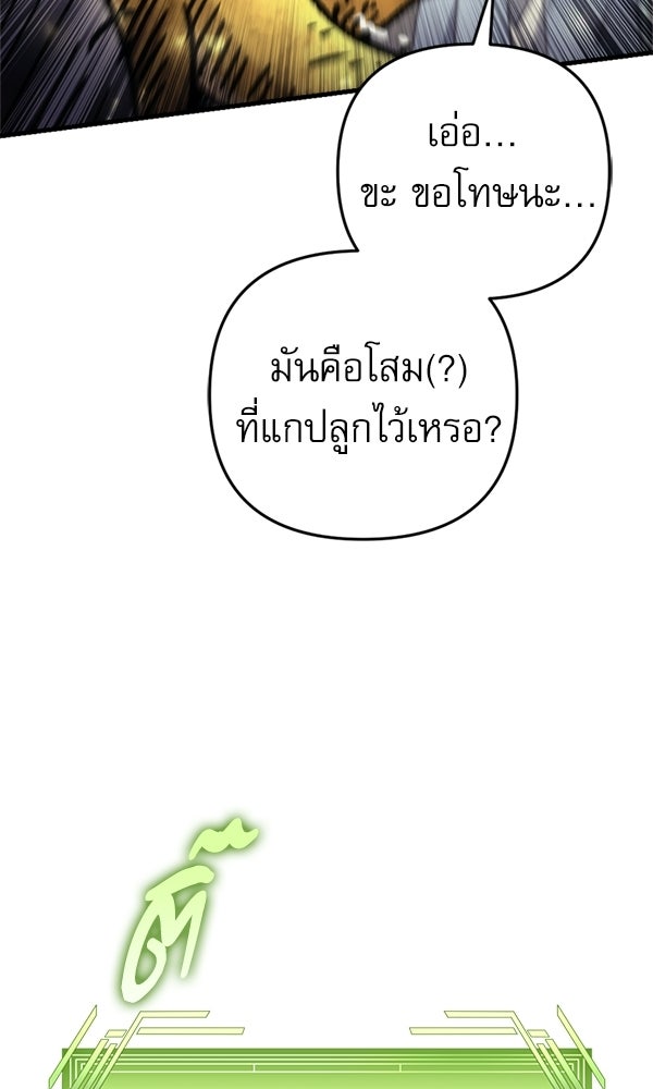 สาวกตัวป่วนของเทพีผู้ถูกลืม - หน้า 80