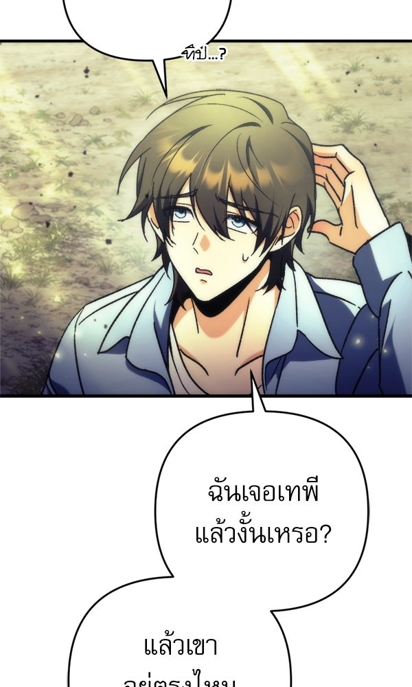 สาวกตัวป่วนของเทพีผู้ถูกลืม - หน้า 82