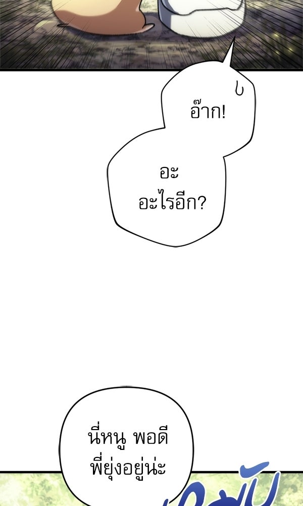 สาวกตัวป่วนของเทพีผู้ถูกลืม - หน้า 84