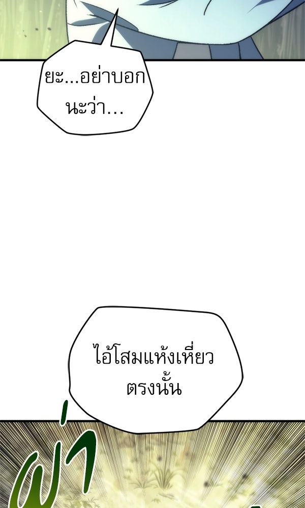สาวกตัวป่วนของเทพีผู้ถูกลืม - หน้า 91
