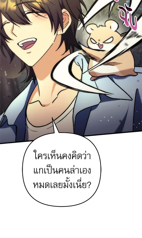 สาวกตัวป่วนของเทพีผู้ถูกลืม - หน้า 103