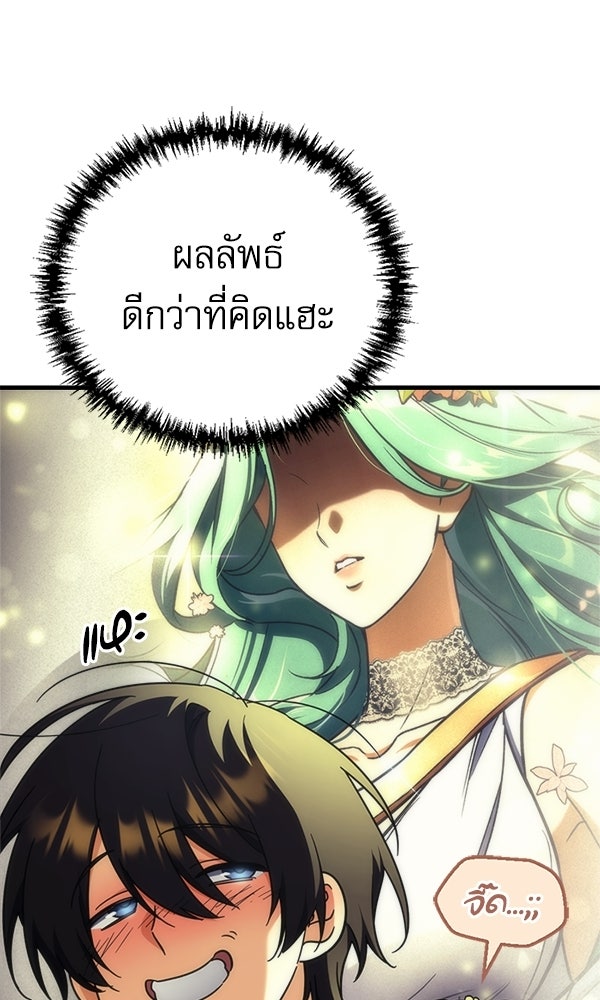 สาวกตัวป่วนของเทพีผู้ถูกลืม - หน้า 112