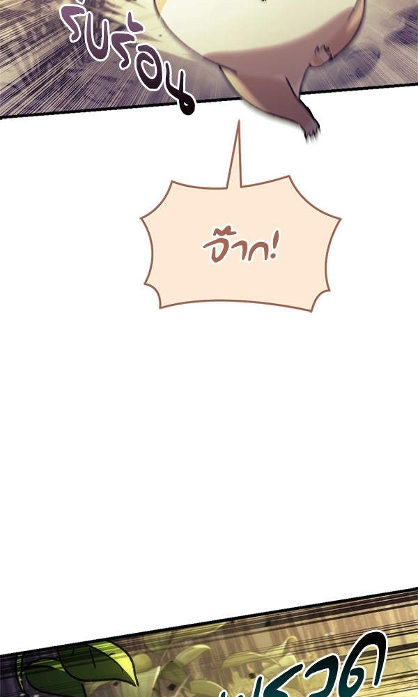 สาวกตัวป่วนของเทพีผู้ถูกลืม - หน้า 13