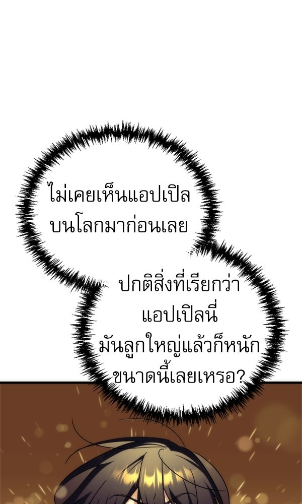 สาวกตัวป่วนของเทพีผู้ถูกลืม - หน้า 150