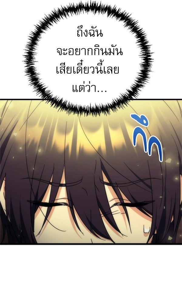 สาวกตัวป่วนของเทพีผู้ถูกลืม - หน้า 152