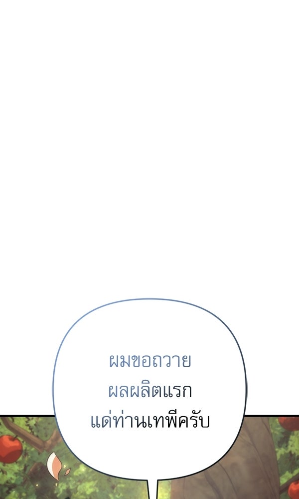 สาวกตัวป่วนของเทพีผู้ถูกลืม - หน้า 153