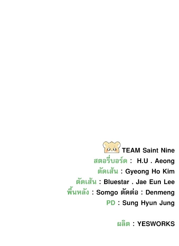 สาวกตัวป่วนของเทพีผู้ถูกลืม - หน้า 183