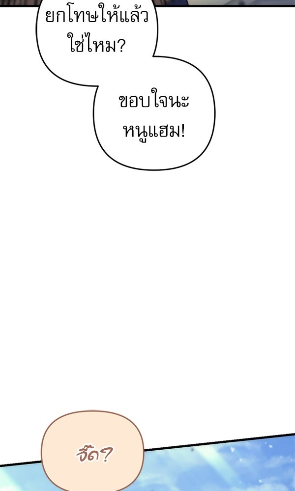 สาวกตัวป่วนของเทพีผู้ถูกลืม - หน้า 58