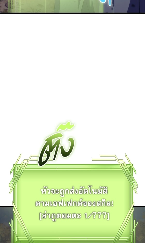 สาวกตัวป่วนของเทพีผู้ถูกลืม - หน้า 63