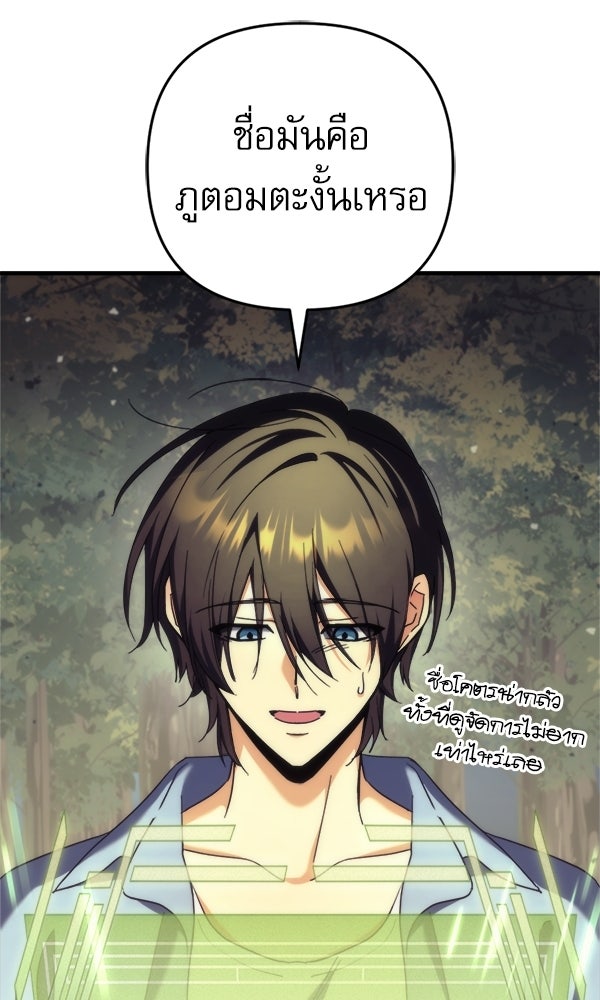 สาวกตัวป่วนของเทพีผู้ถูกลืม - หน้า 65