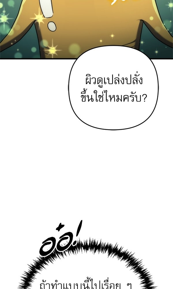 สาวกตัวป่วนของเทพีผู้ถูกลืม - หน้า 70