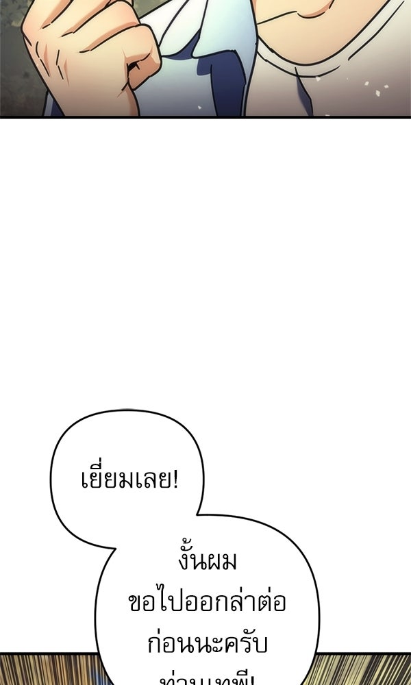 สาวกตัวป่วนของเทพีผู้ถูกลืม - หน้า 72