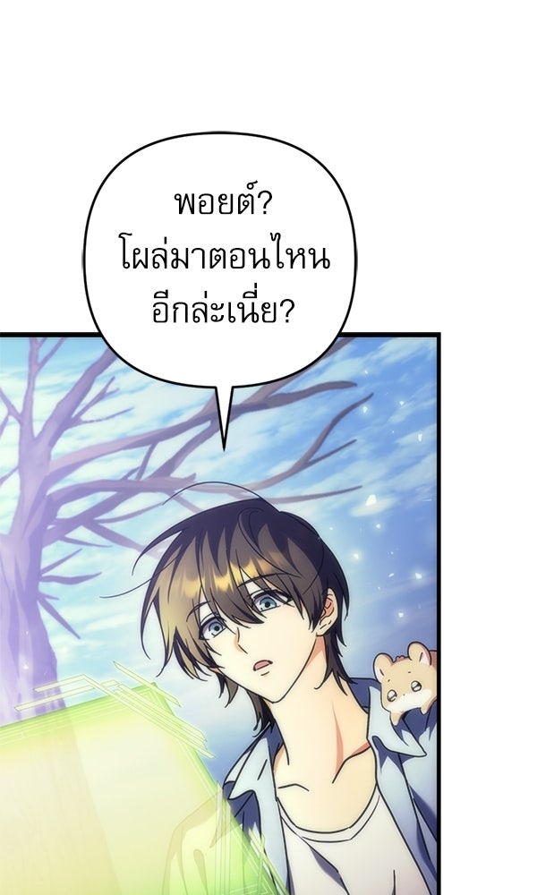 สาวกตัวป่วนของเทพีผู้ถูกลืม - หน้า 82