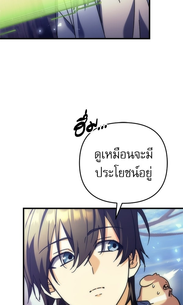 สาวกตัวป่วนของเทพีผู้ถูกลืม - หน้า 83