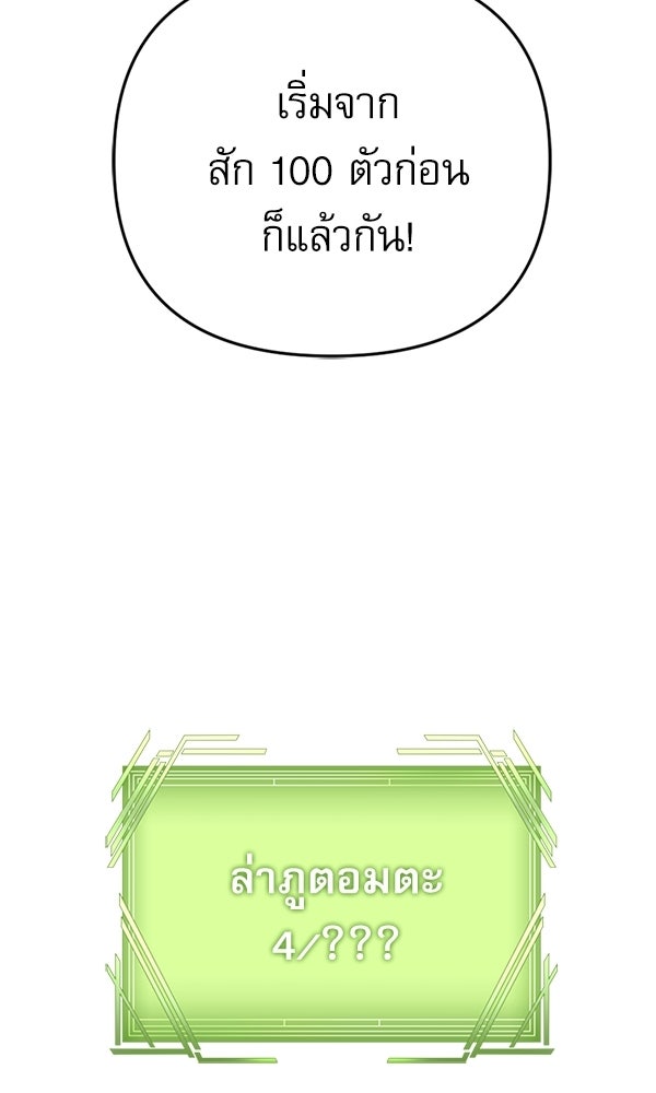 สาวกตัวป่วนของเทพีผู้ถูกลืม - หน้า 96