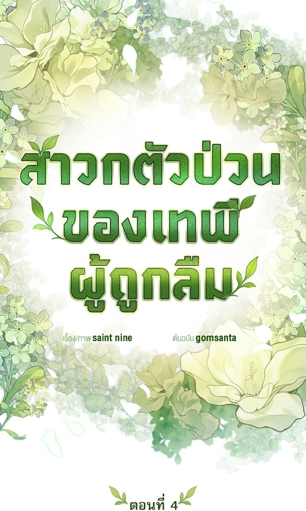 สาวกตัวป่วนของเทพีผู้ถูกลืม - หน้า 98