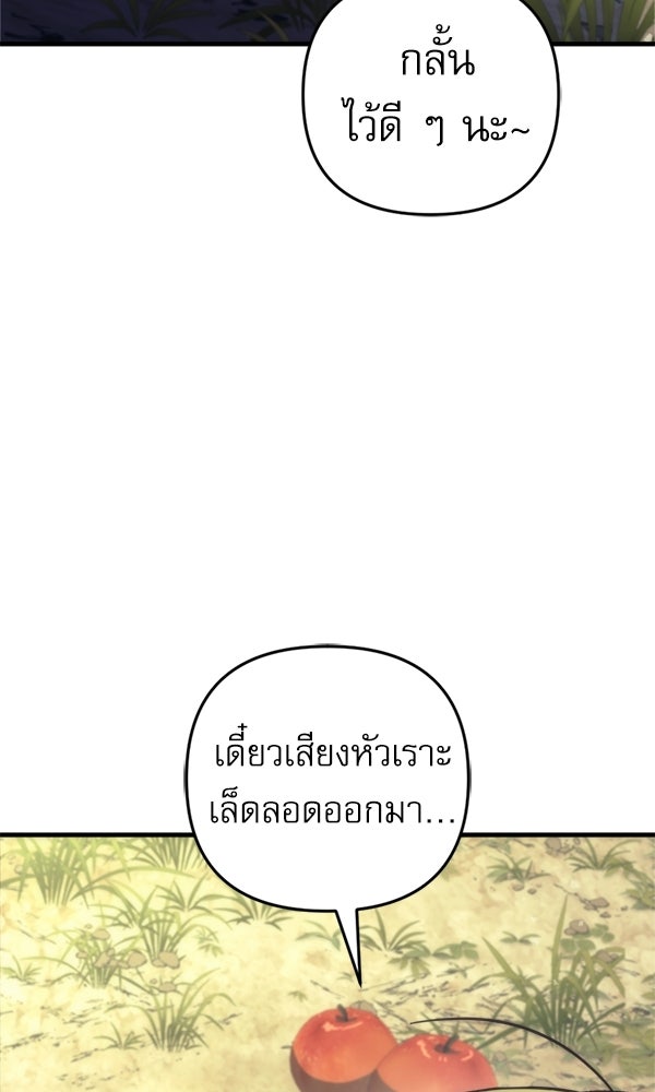 สาวกตัวป่วนของเทพีผู้ถูกลืม - หน้า 102