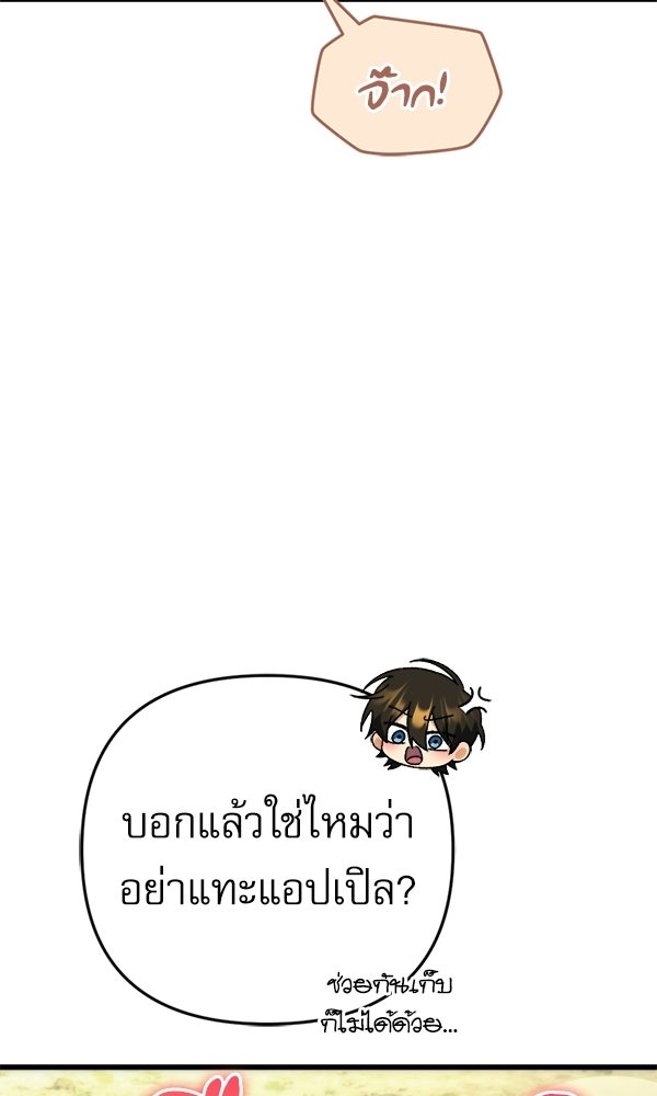 สาวกตัวป่วนของเทพีผู้ถูกลืม - หน้า 109