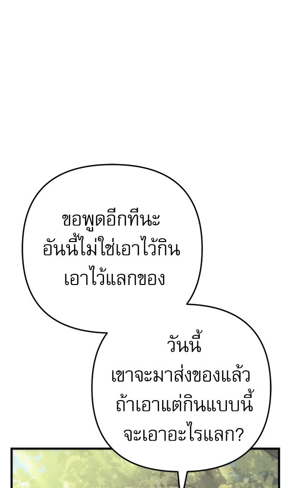 สาวกตัวป่วนของเทพีผู้ถูกลืม - หน้า 111