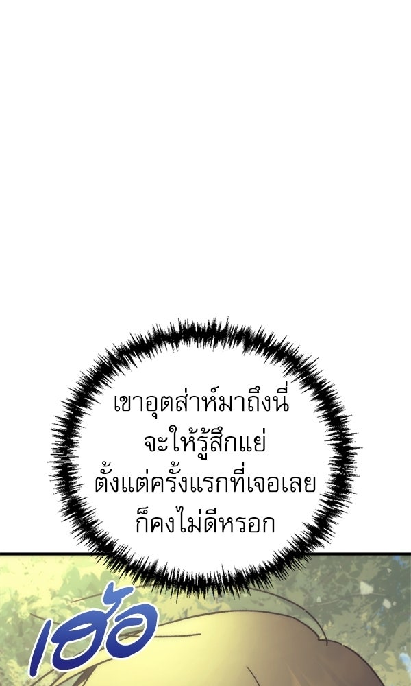 สาวกตัวป่วนของเทพีผู้ถูกลืม - หน้า 113