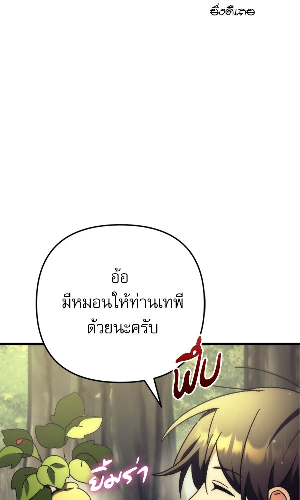 สาวกตัวป่วนของเทพีผู้ถูกลืม - หน้า 128