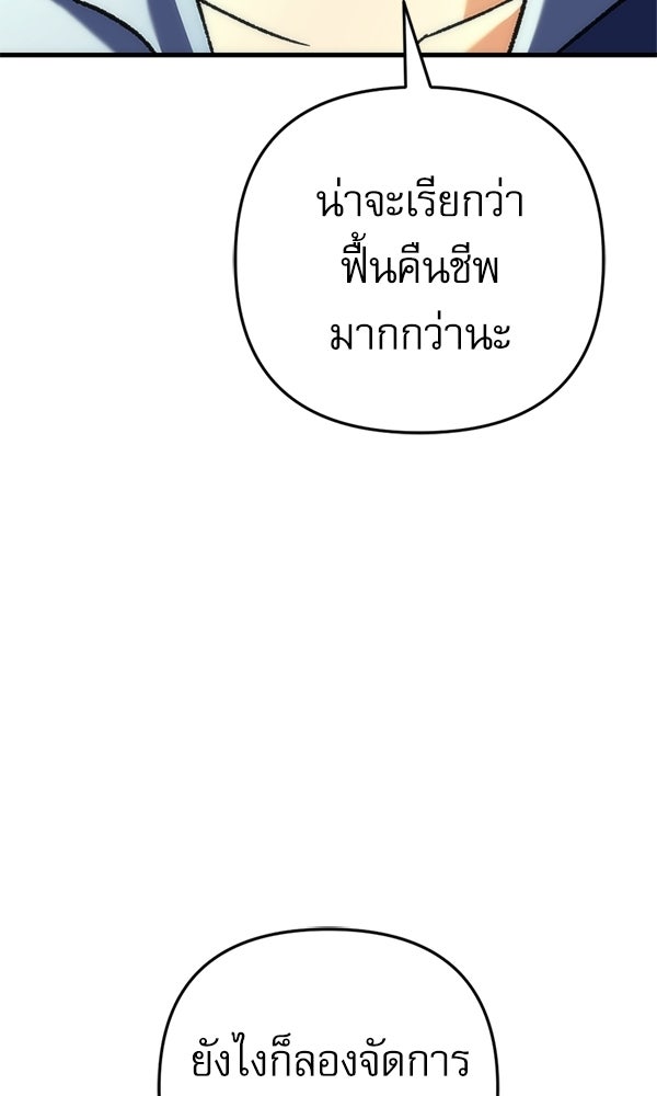 สาวกตัวป่วนของเทพีผู้ถูกลืม - หน้า 138