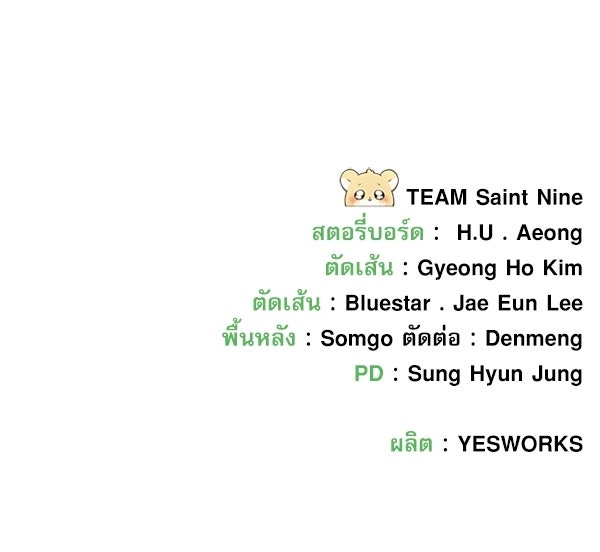 สาวกตัวป่วนของเทพีผู้ถูกลืม - หน้า 169