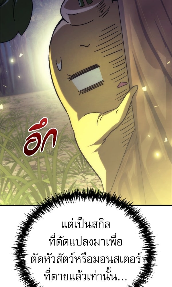สาวกตัวป่วนของเทพีผู้ถูกลืม - หน้า 18