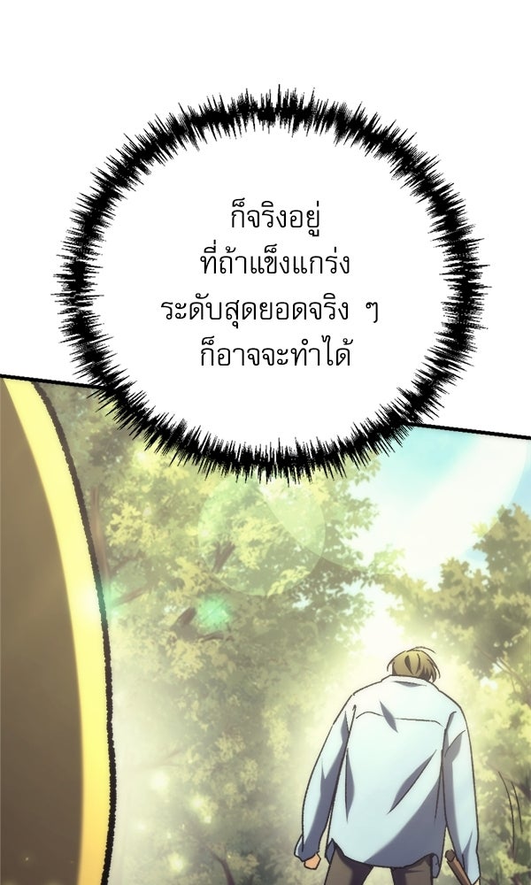 สาวกตัวป่วนของเทพีผู้ถูกลืม - หน้า 21