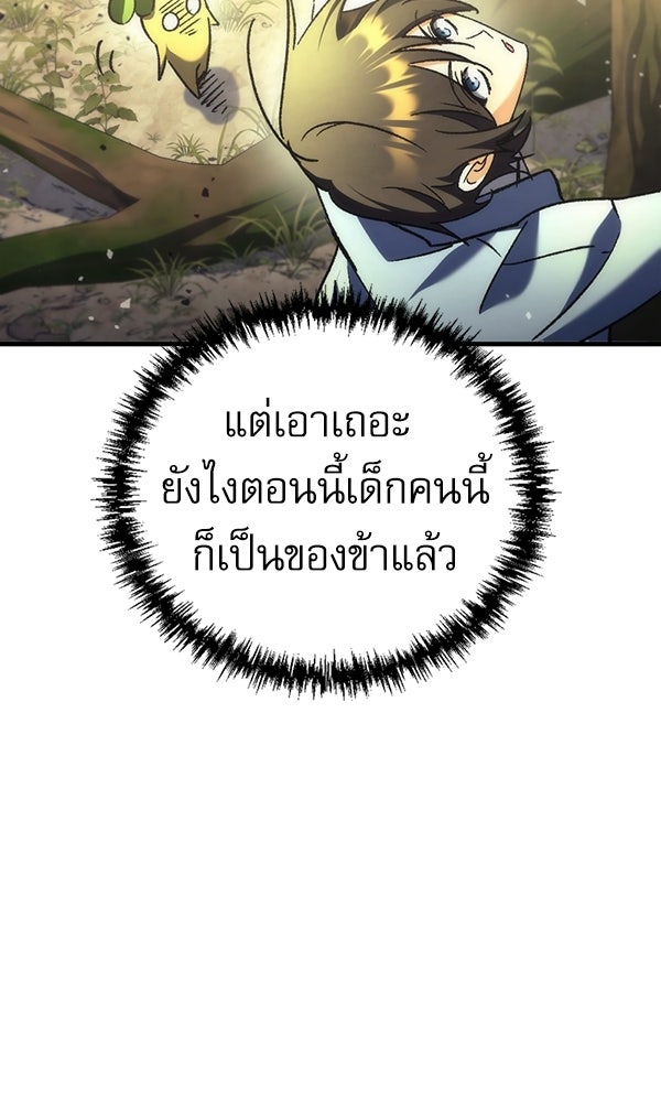 สาวกตัวป่วนของเทพีผู้ถูกลืม - หน้า 28