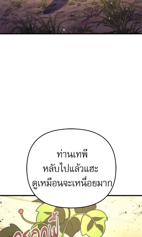 สาวกตัวป่วนของเทพีผู้ถูกลืม - หน้า 37