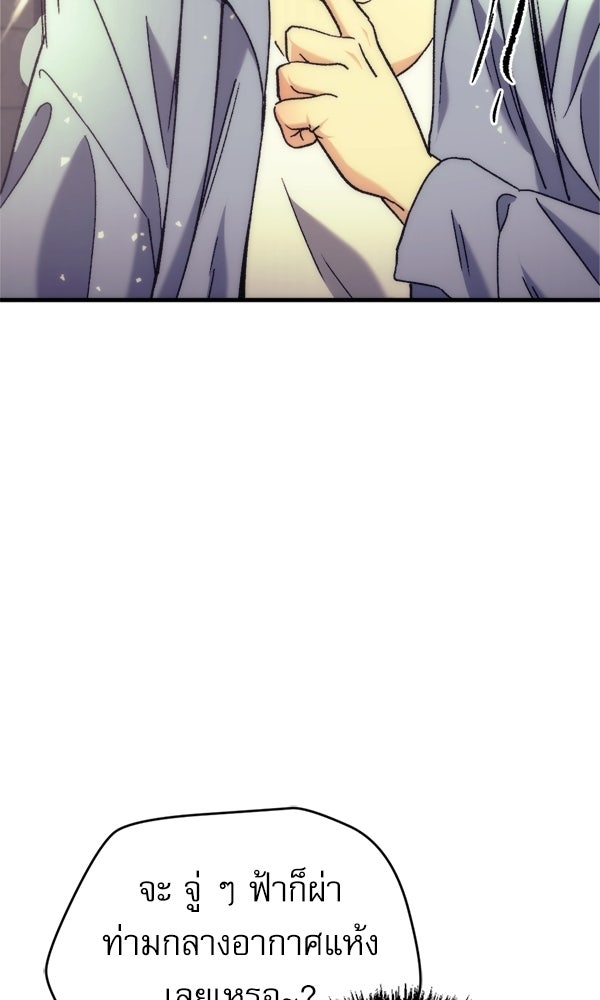 สาวกตัวป่วนของเทพีผู้ถูกลืม - หน้า 43