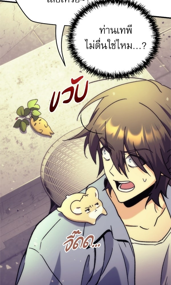 สาวกตัวป่วนของเทพีผู้ถูกลืม - หน้า 44