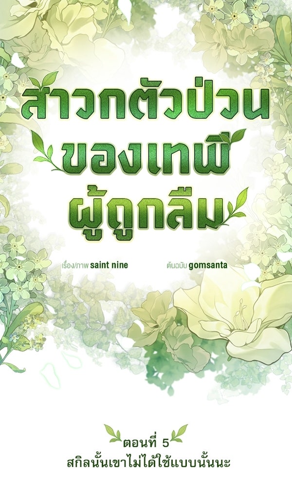 สาวกตัวป่วนของเทพีผู้ถูกลืม - หน้า 58