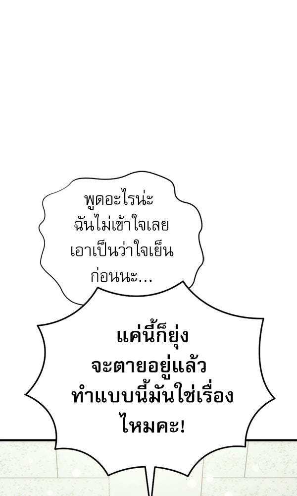 สาวกตัวป่วนของเทพีผู้ถูกลืม - หน้า 71