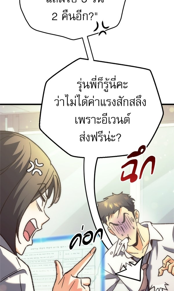 สาวกตัวป่วนของเทพีผู้ถูกลืม - หน้า 74