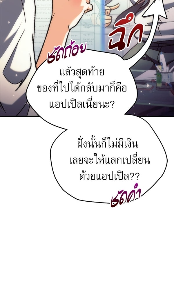สาวกตัวป่วนของเทพีผู้ถูกลืม - หน้า 75