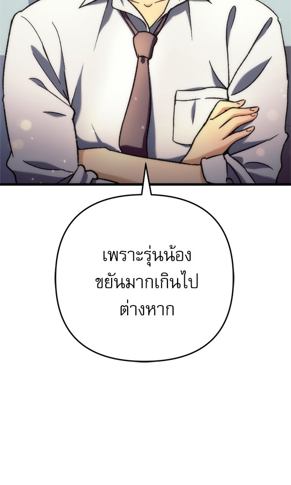 สาวกตัวป่วนของเทพีผู้ถูกลืม - หน้า 79