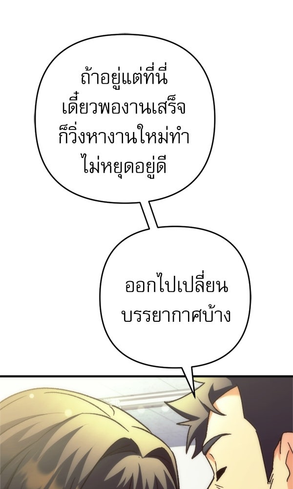 สาวกตัวป่วนของเทพีผู้ถูกลืม - หน้า 82
