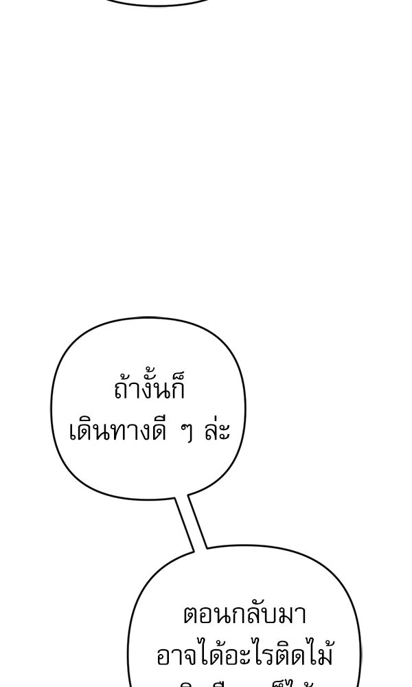 สาวกตัวป่วนของเทพีผู้ถูกลืม - หน้า 88