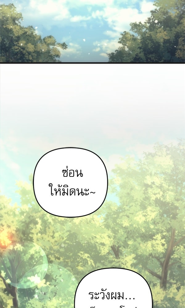 สาวกตัวป่วนของเทพีผู้ถูกลืม - หน้า 98